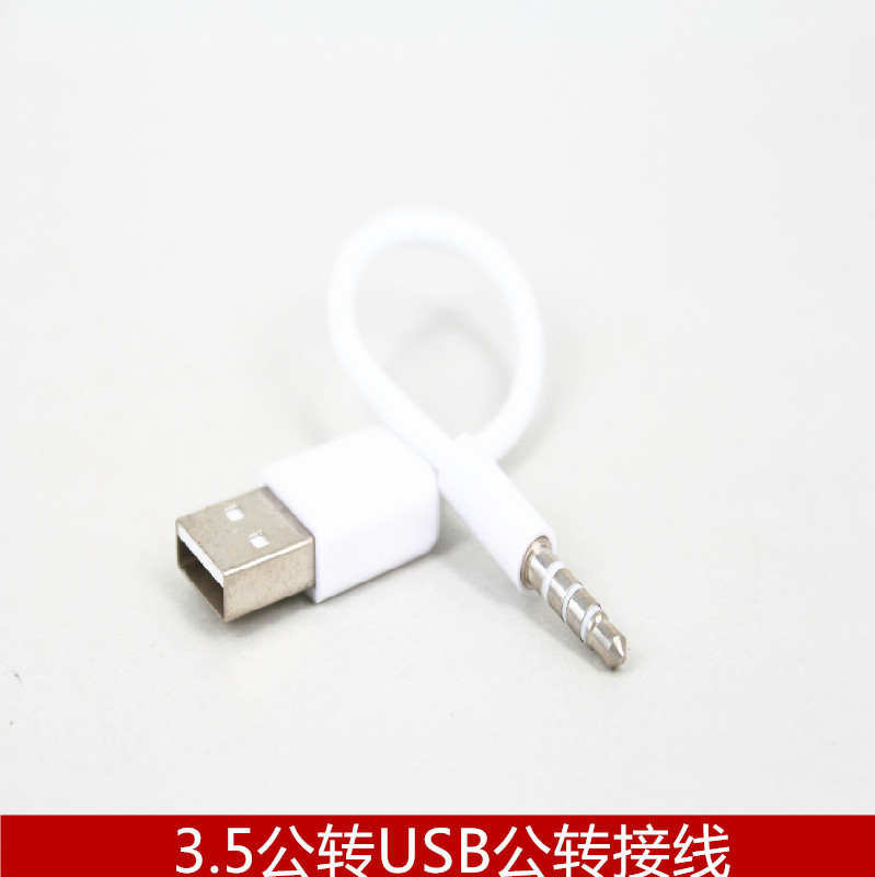 3.5公转USB公转接线 音频转换线 3.5公转A公蓝牙耳机充电15cm