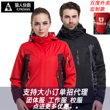 厂家直销冬季户外服冲锋衣三合一两件套防风透气运动登山服男定制
