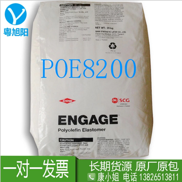 POE/美国陶氏/8200 高流动 poe8200 陶氏8200 塑料原料 poe 8200