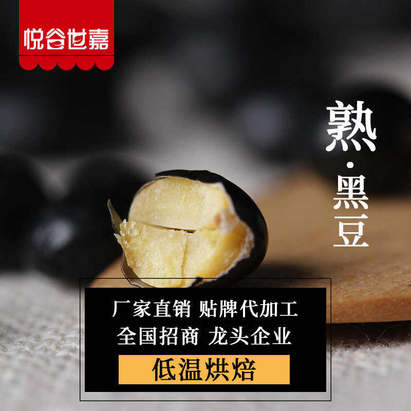 熟黃芯黑豆東北粗糧批發低溫烘焙現磨打豆漿原料五谷磨粉店專用