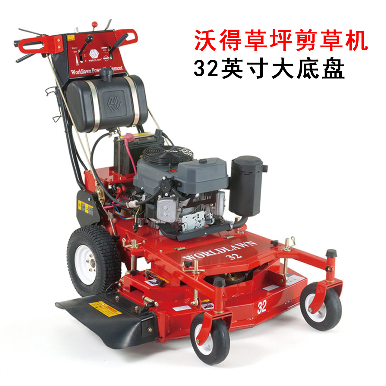 沃得32英寸草坪机 自走式 商用  百力通动力 四冲程 手推  割草机