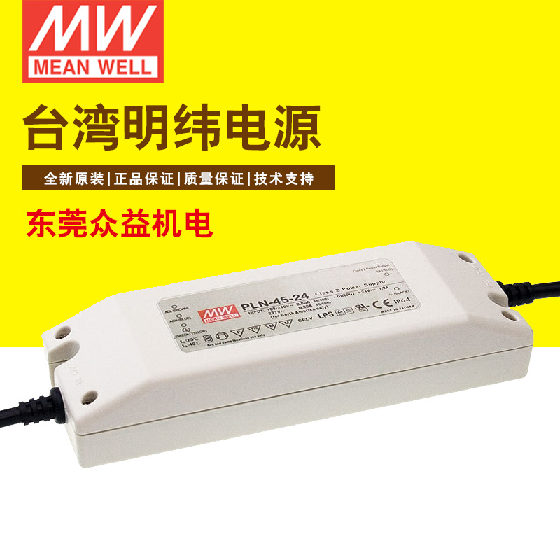 明纬驱动电源 开关电源45W 工控防水电源 PLN-45-15