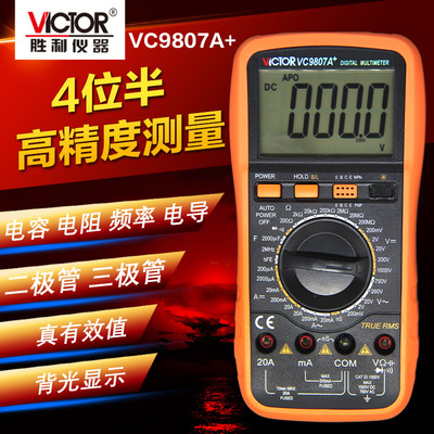批发联系客服 胜利VC9807A+数字万用表 数字万用表 4 1/2位 万能|ms