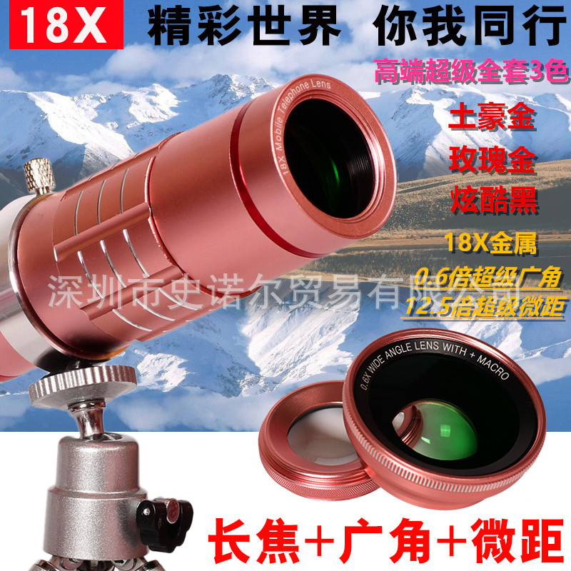 18倍手机镜头 通用万能18X长焦望远镜头 0.6倍变焦超广角微距套装|ms