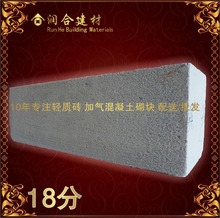 輕質磚 混凝土砌塊18分輕質磚加氣磚隔牆使用輕質磚工廠直供價