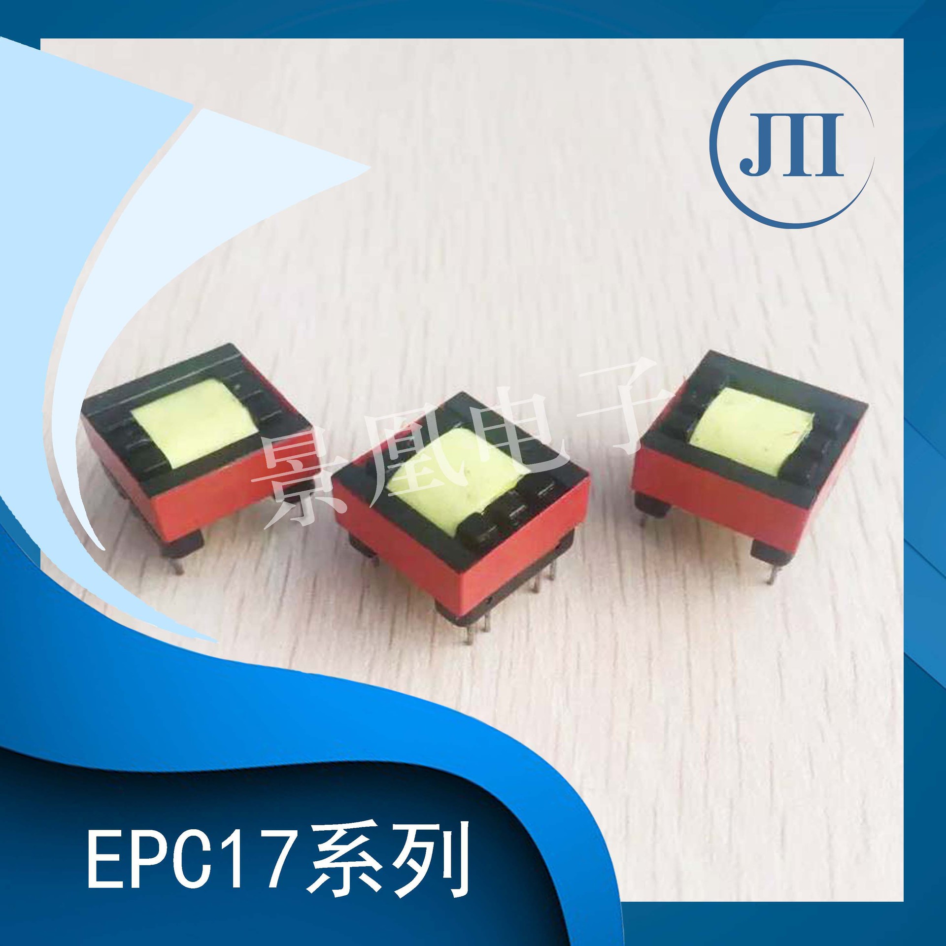 厂家直销高频变压器EPC17卧式（5+5）高频变压器可定制、定做