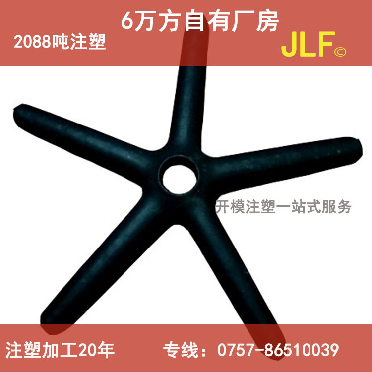 塑胶椅五星脚 佛山注塑件加工厂家生产家具塑料件注塑代工