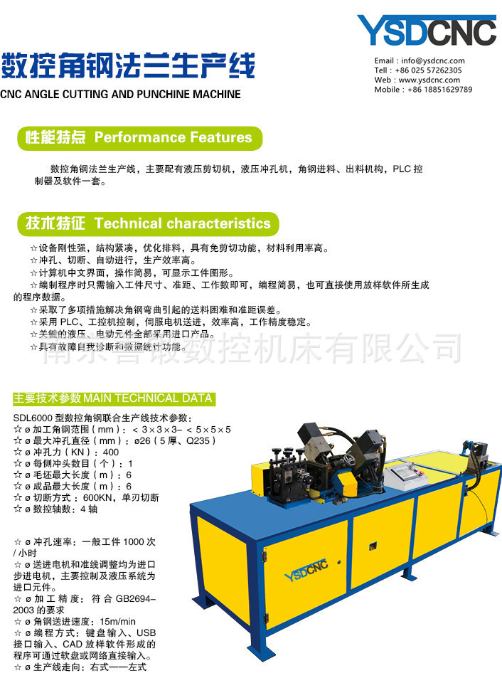 数控角钢法兰生产线
