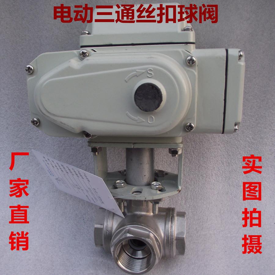 Q914F-16P Q915F-16P 电动三通防爆球阀 防爆电动三通螺纹球阀