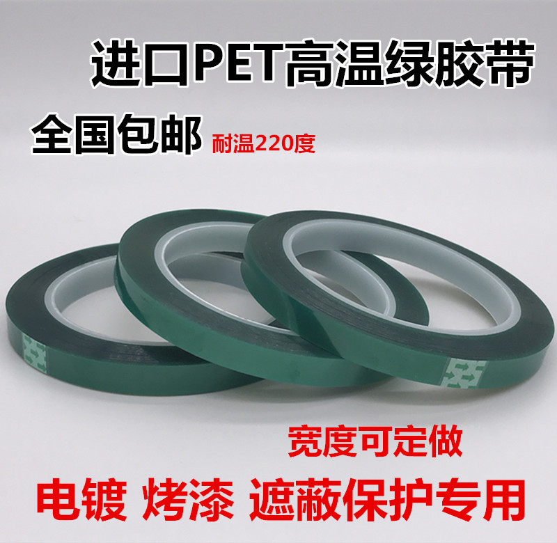 PET绿色耐高温胶带 喷涂烤漆工业高温胶带 电镀绿膜pet胶带厂家