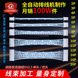 线束加工XH2.54mm蓝白红白排线单头双头TJC3线路板连接端子线厂家