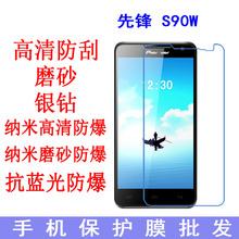 现货S90W 手机保护膜 高清膜抗蓝光防爆软膜手机膜S90W专用贴膜