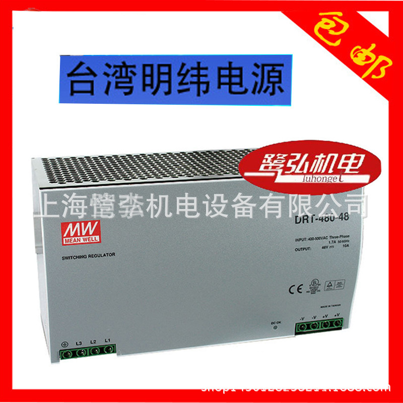 明纬电源DRT-480-48 480W48V10A三相380V输入导轨式电源