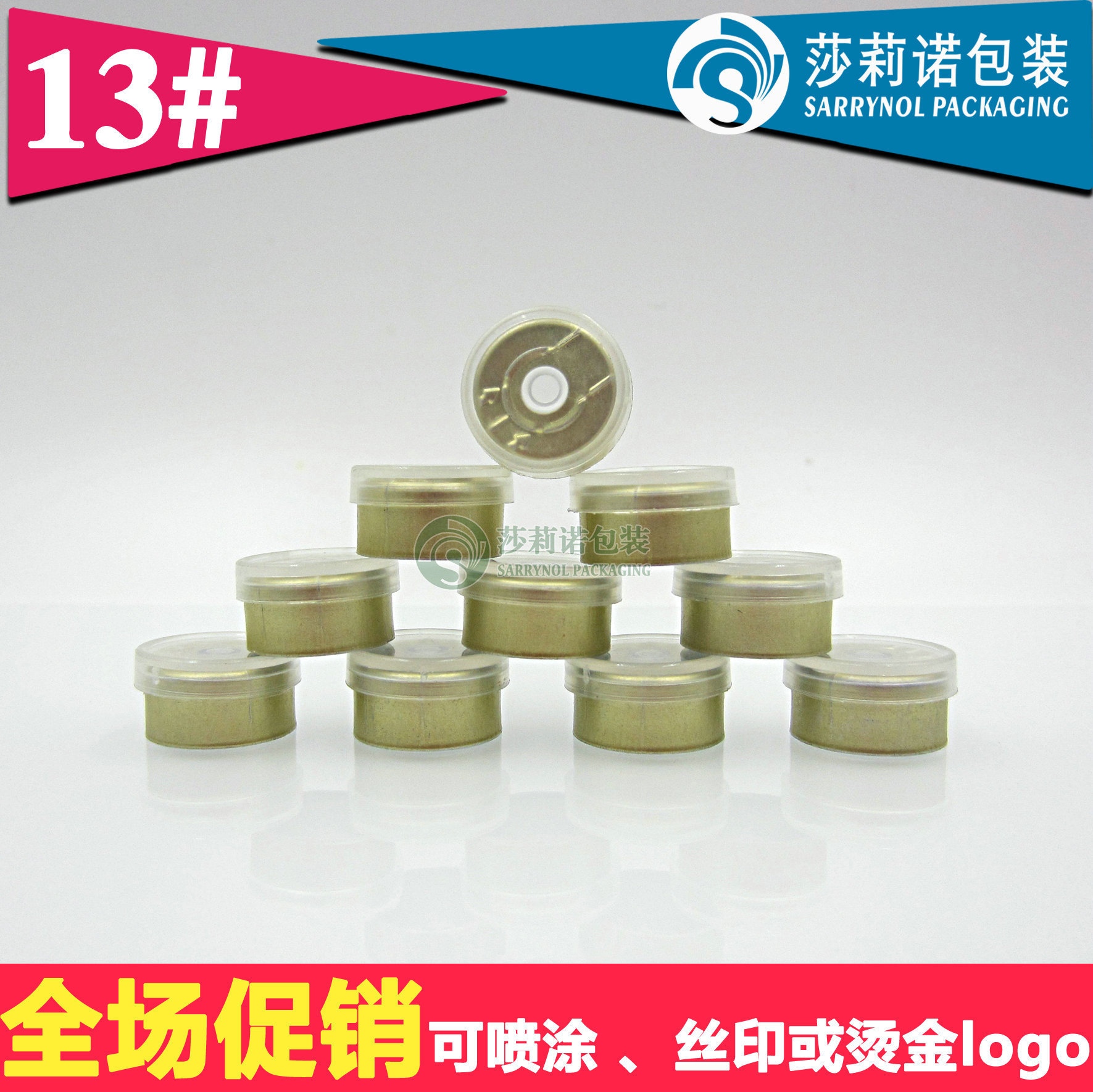 13牙 铝盖玻璃瓶 青金西林瓶盖 化妆品 盖 色泽光亮高档