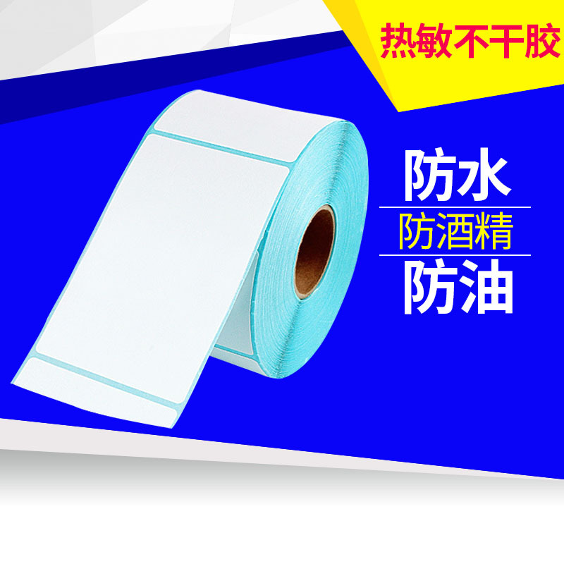 不干胶热敏打印纸S60*90*500 热敏标贴 葡萄酒标签不干胶印刷定制
