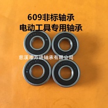 现货供应微型轴承609-2RS或ZZ电动工具使用 ZV2 ZV3电机轴承