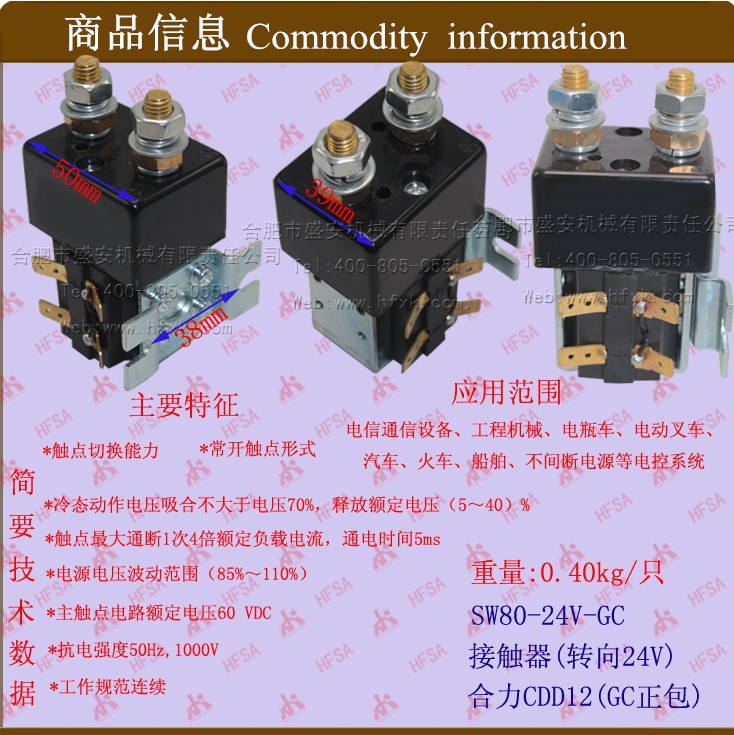 叉车配件批发电磁开关 电磁继电器 接触器(SW80-24V) 国产