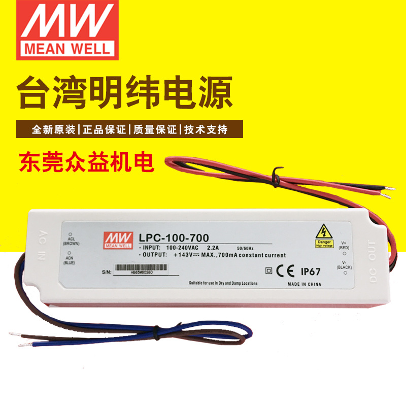 台湾明纬恒流电源 LPC-100-350