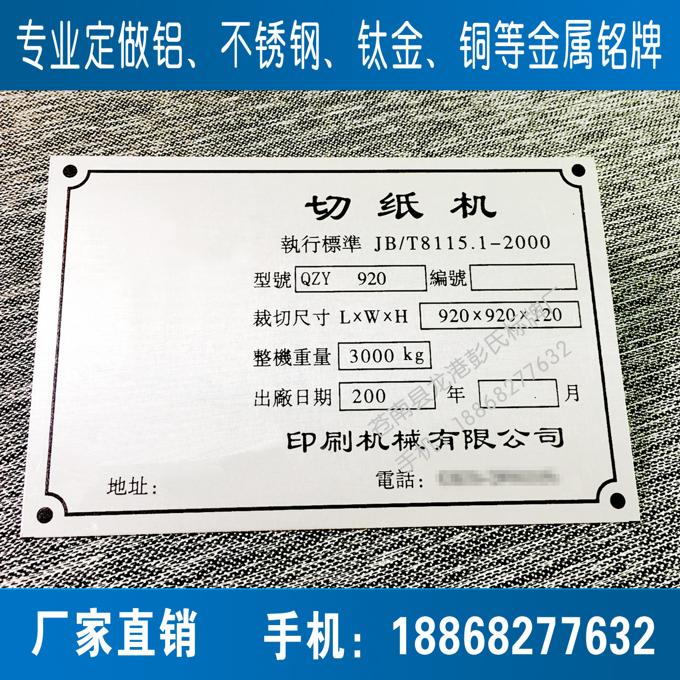 彩色UV腐蚀丝印铝标牌 制作不锈钢腐蚀牌 加工金属蚀刻钛金铜标识