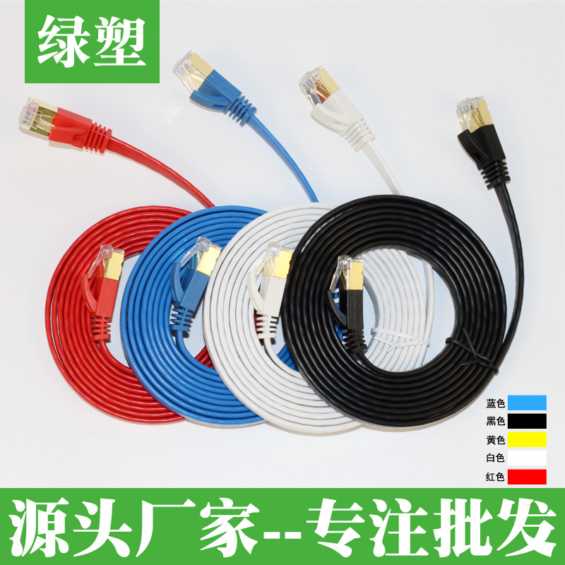7類扁平網線七類cat7萬兆純銅屏蔽網絡跳線0.2m0.3m0.5m1m2m3m5米