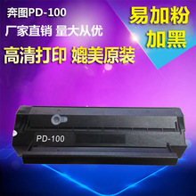 奔图PD-100硒鼓PD130S P1000 P1050 P2000 M5000 M6000 M6500适用