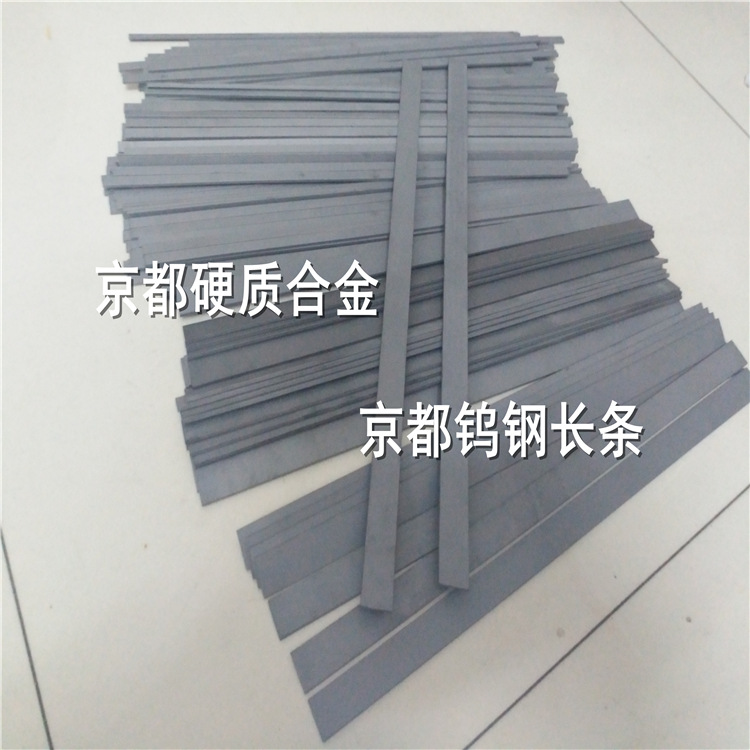 厂家供应高硬度钨钢板材-圆棒-长条 模具用钨钢材料京都都有！！