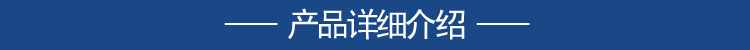 产品详细介绍