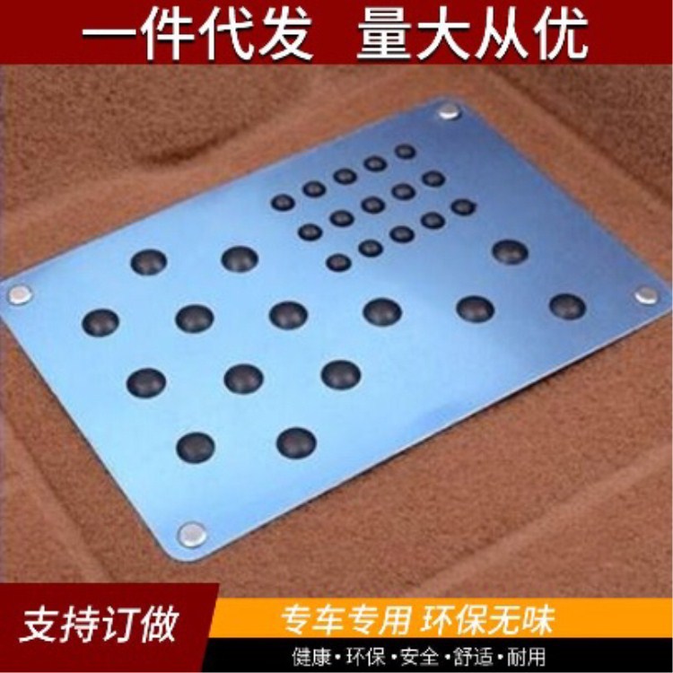 厂家直销汽车脚垫丝圈防滑板油门脚踏板不锈钢铝合金金属塑料驾驶
