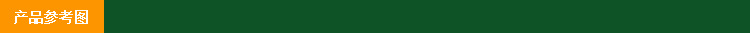 产品参考