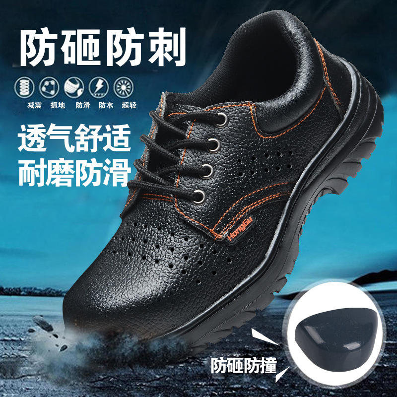 夏季劳保鞋 透气安全鞋 防砸 防刺穿 耐油 耐酸碱 耐磨