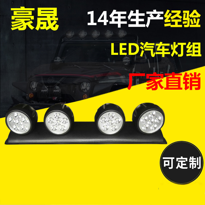 厂家专供 配套LED车顶组合灯 SUV车顶射灯越野车组合灯排灯