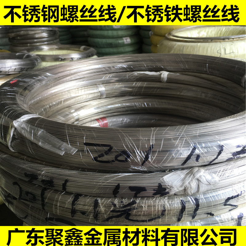 现货供应430不锈铁螺丝线 1.3mm不锈铁线材