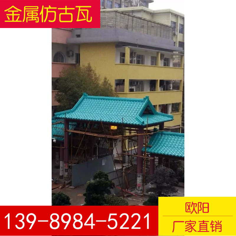 郑州安阳新乡许昌0.426深灰色绯红中式金属仿古瓦765型800型828型