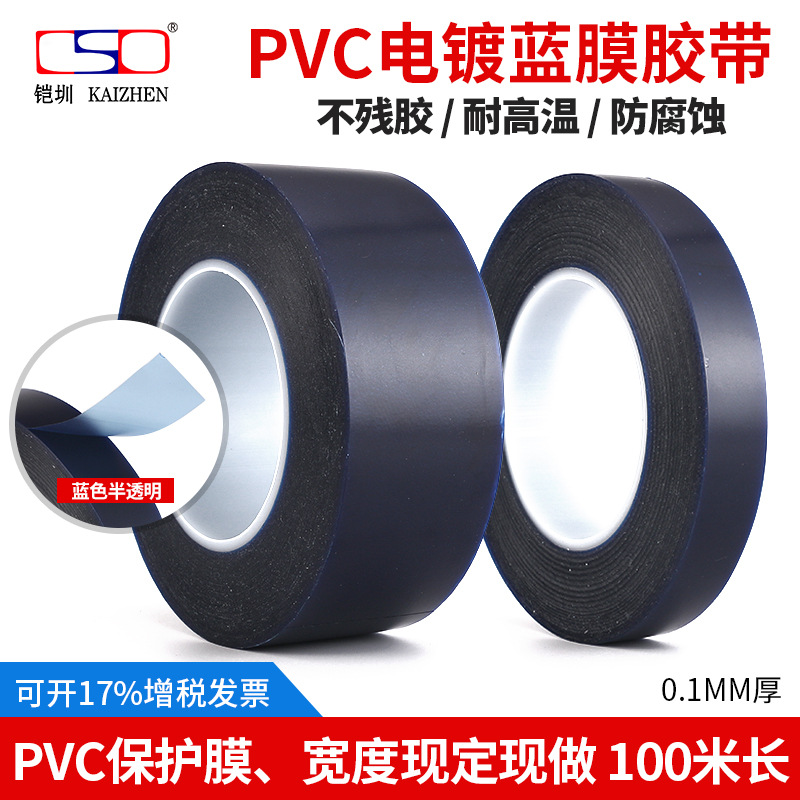 电镀蓝胶 PVC电镀蓝膜胶带 明兰耐酸碱线路板沉镀金铝基板保护PBC