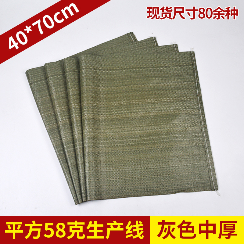 塑料编织袋厂家批发 40x70cm蛇皮袋58g 建筑垃圾袋搬家打包袋