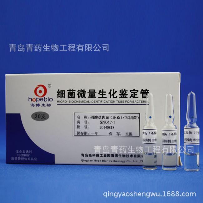 硝酸盐肉汤（还原）（军团菌）SN047-1 青岛青药培养基