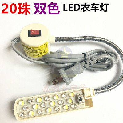 双色LED节能灯 白光紫色开关切换缝纫机衣车灯平车灯 20珠带磁铁
