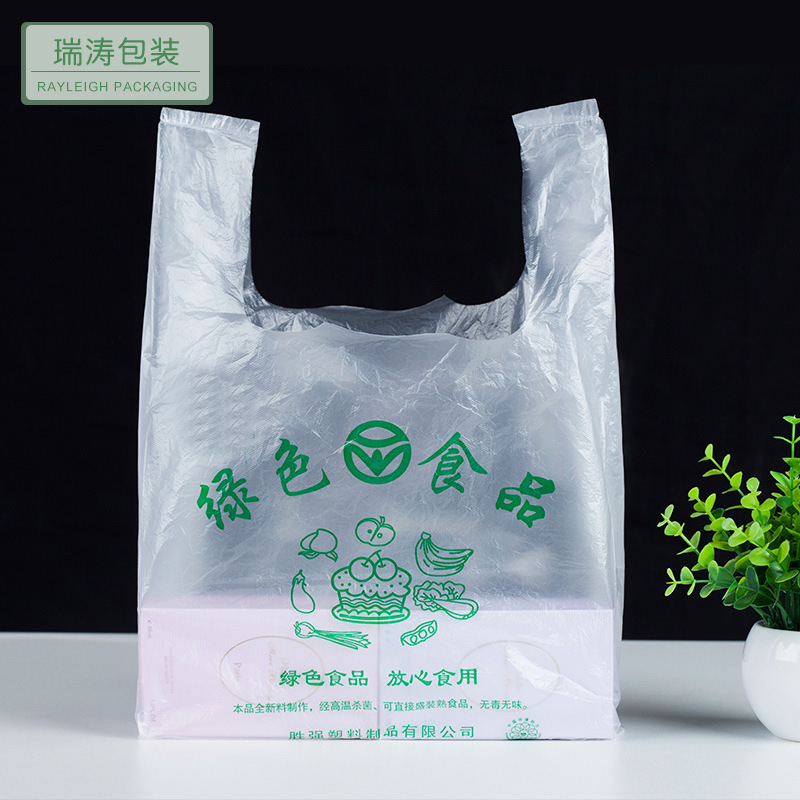 手提塑料袋 背心袋食品打包袋 超市袋水果袋早餐袋药店袋
