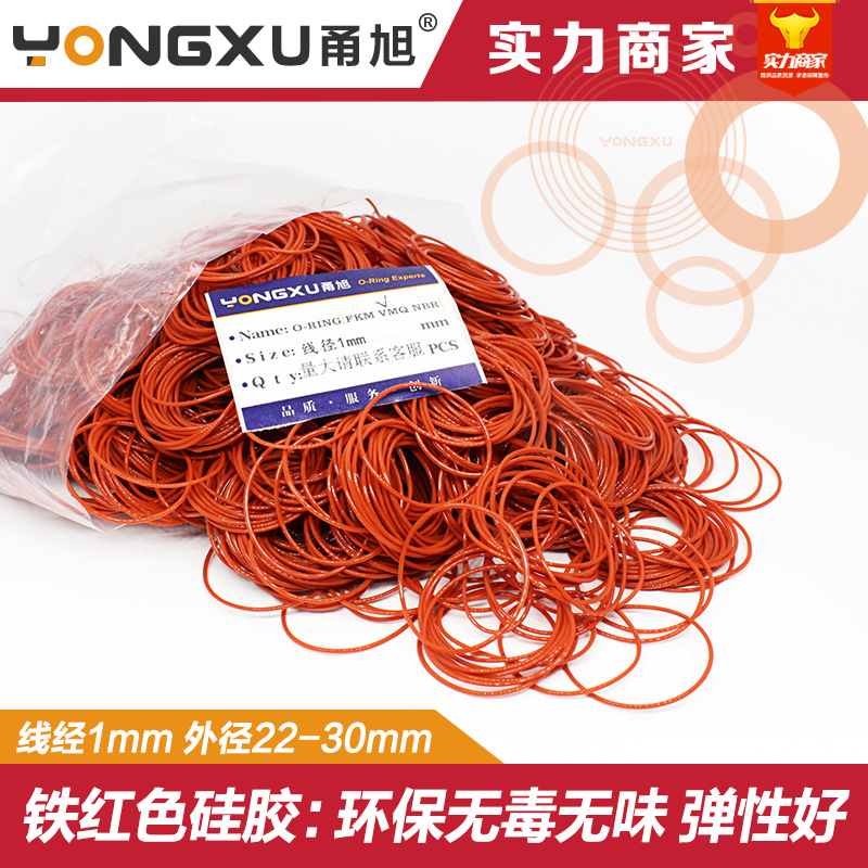铁红色硅胶O型圈外径22/24/26/27/28/30*1mm耐高温密封圈弹性防水