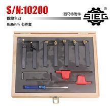 西马特SIEG：附件 S/N：10200 刀具8x8mm 可转位數控车刀7件套