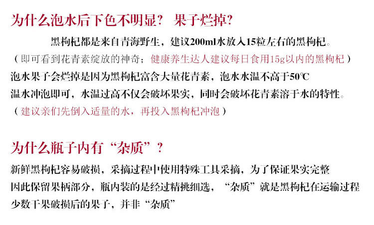 黑枸杞详情_10