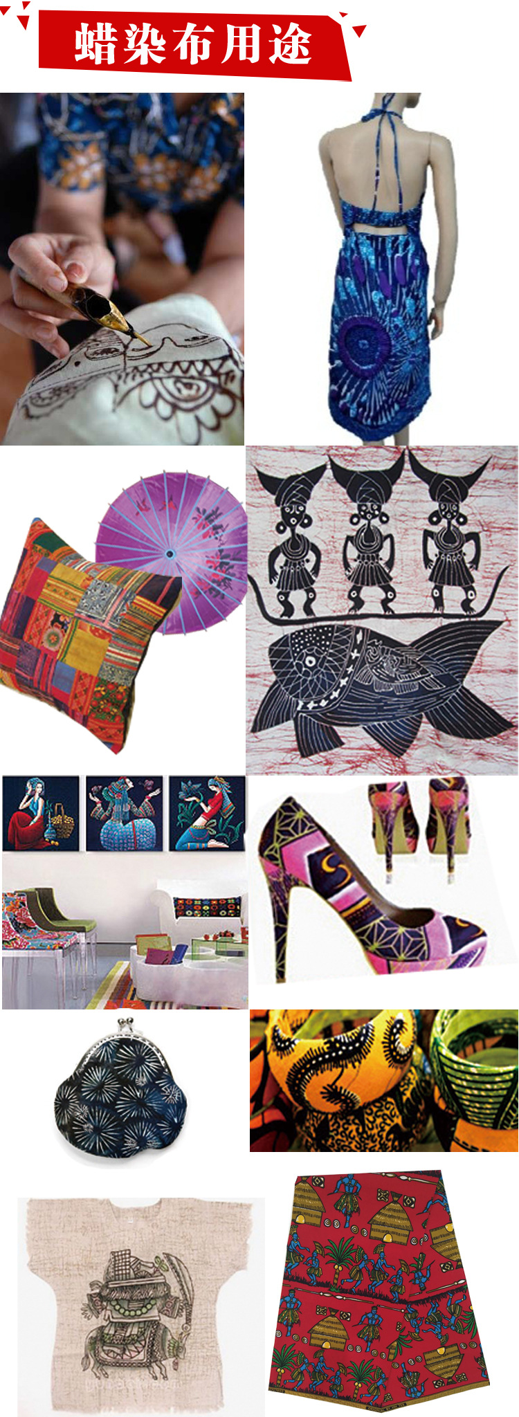 蜡染布用途