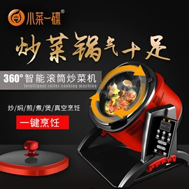 家用炒菜机;炒锅;炊事设备