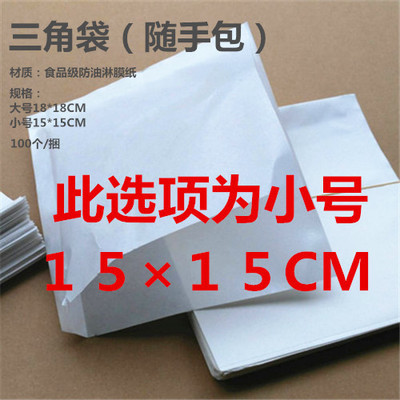 批发订做加厚三角袋随手包三明治甜甜圈小吃零食打包袋泡芙袋