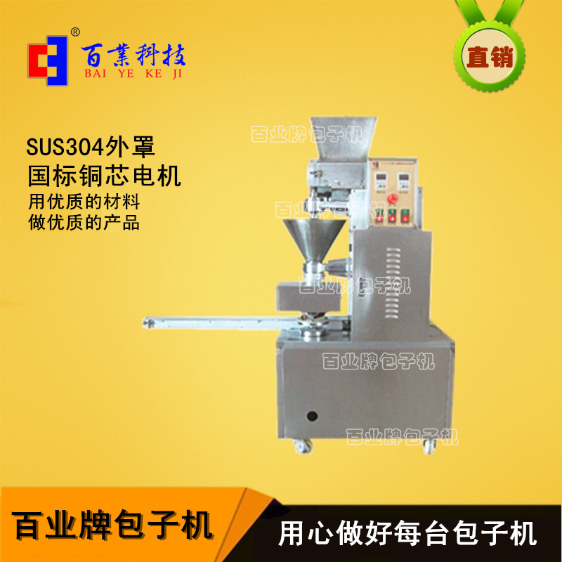 沈阳市高校食堂适用包子机18800元起售