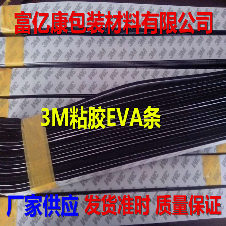 直销EVA垫 EVA泡棉垫 电器防滑EVA脚垫 自粘EVA垫 EVA海绵垫