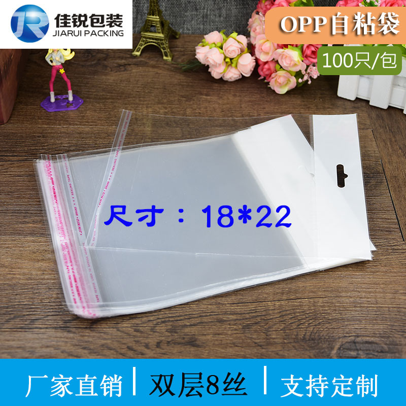 挂孔OPP自粘袋 透明塑料服装包装袋18*22 加厚8丝可定制批发100只