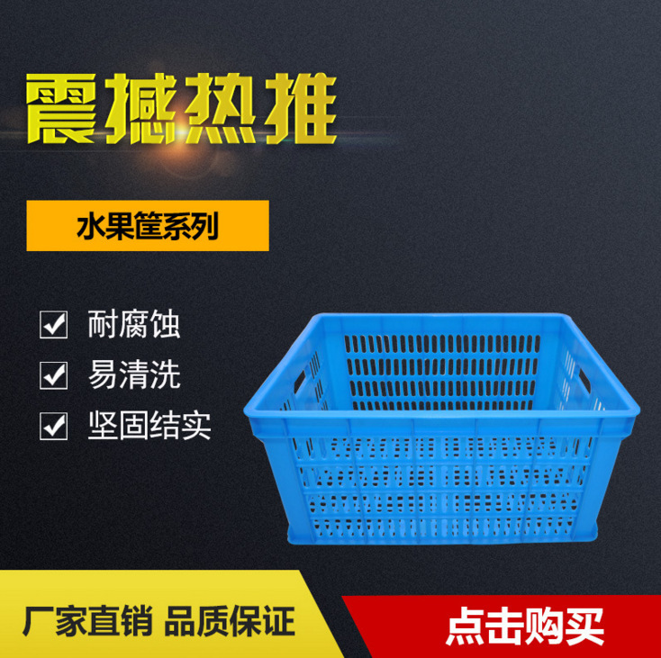 苏州厂家直供水果筐周转筐定制筐子全新料塑料筐物料筐
