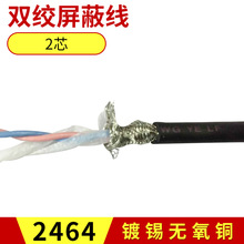 兩芯雙絞耐拉耐折屏蔽線拖鏈屏蔽線  設備雙絞線