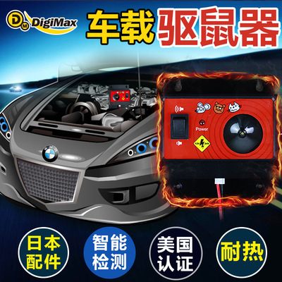 DigiMax automobile Repeller Car Ultrasonic Pest Repeller Rodent control vehicle E-Cat Mouse killer Mouse